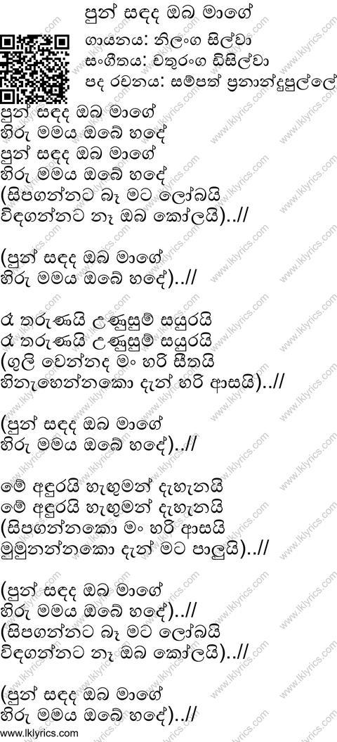 Pun Sandada Oba Mage Lyrics